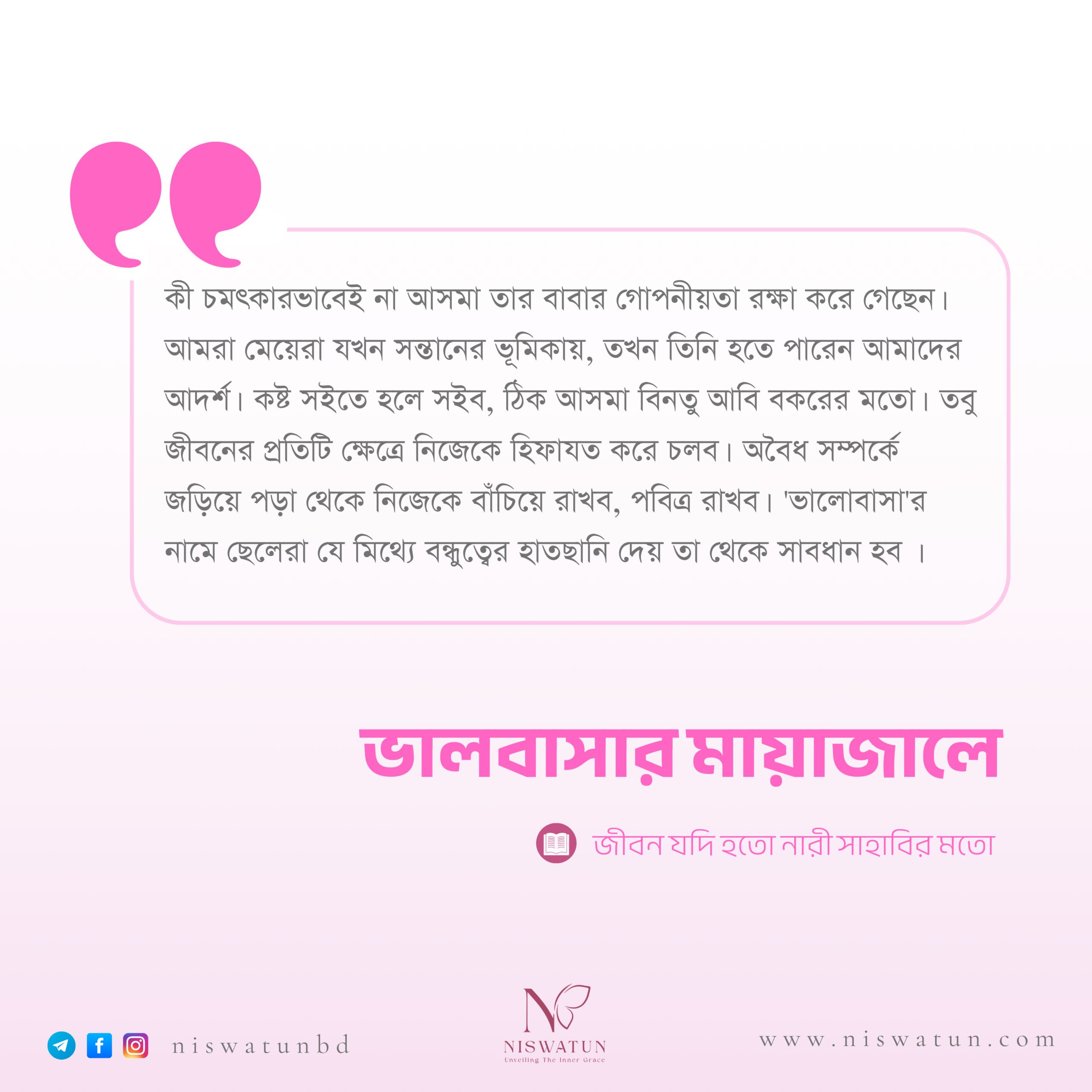 ভালবাসার মায়াজাল